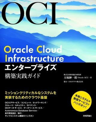 ORACLE CLOUD INFRASTRUCTURE G^[vCY\zHKCh ^ Zp]_