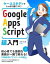 ケーススタディでしっかり身につく！ GOOGLE APPS SCRIPT超入門 ／ 技術評論社