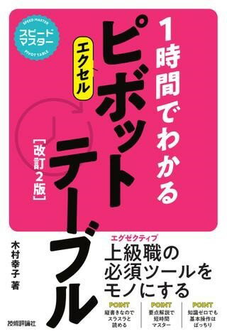 スピードマスター 1時間でわかる エ