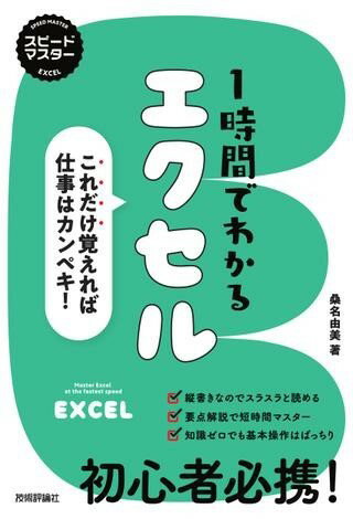 スピードマスター 1時間でわかる エ