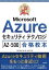 û MICROSOFT AZUREƥ ƥΥAZ-500Ϲʶ  ɾ