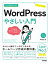 今すぐ使えるかんたん WORDPRESS やさしい入門［6.X対応版］ ／ 技術評論社