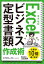 今すぐ使えるかんたん文庫 Excel ビジネス定型書類 作成術 ／ 技術評論社