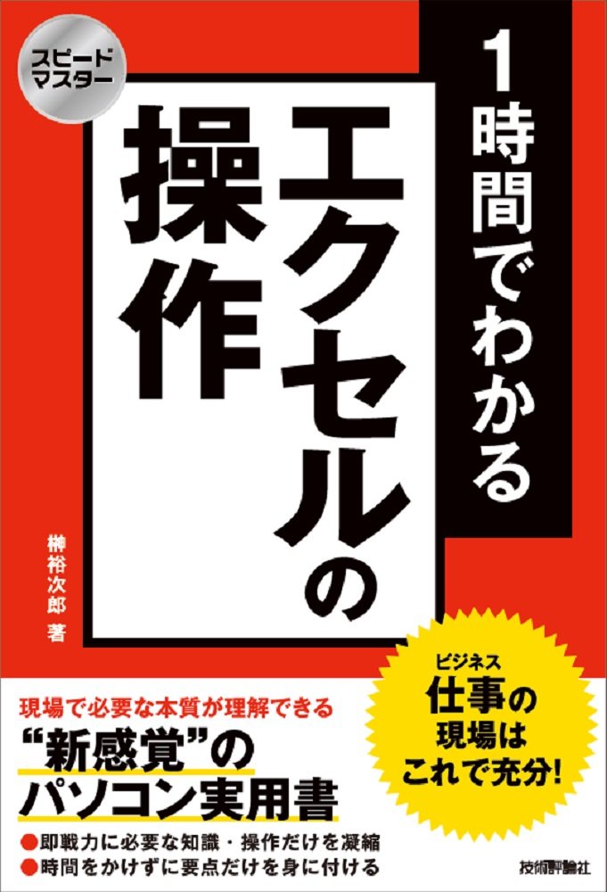 スピードマスター 1時間でわかる エ