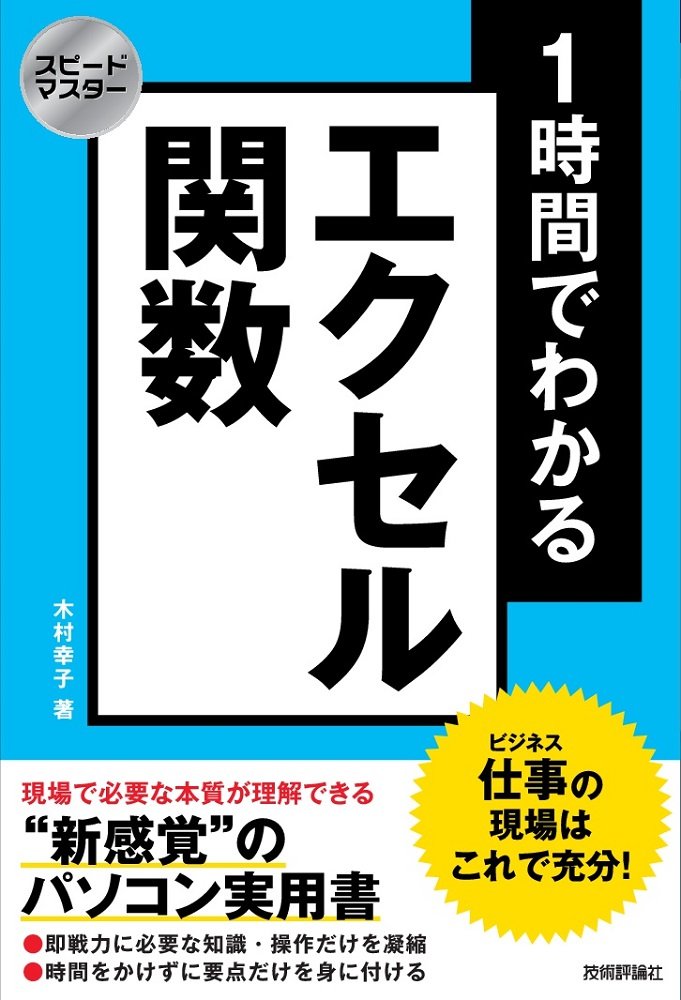 スピードマスター 1時間でわかる エ