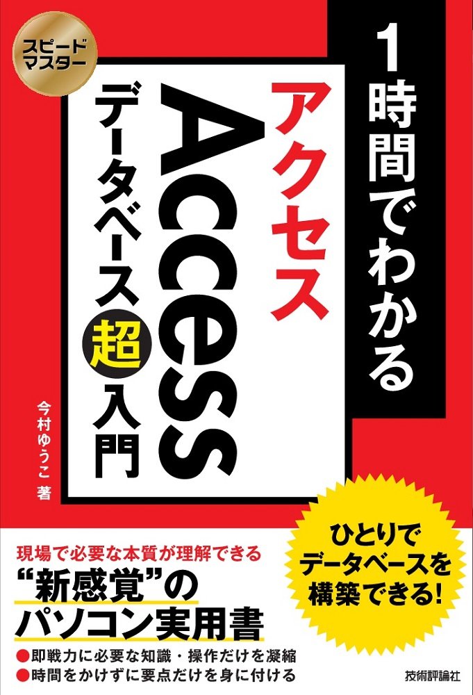 スピードマスター 1時間でわかる Acc