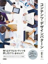 コンテンツ デザインパターン ／ 技術評論社