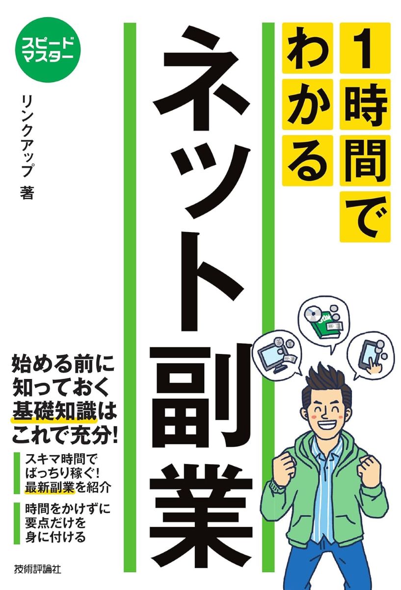 スピードマスター 1時間でわかる ネ