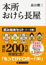 本所おけら長屋 読み始めセット / PHP研究所