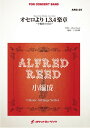 楽譜 ARG25 《吹奏楽譜》オセロより 1.3.4楽章(アルフレッド・リード)【小編成版:21人から演奏可能】(arr. / ロケットミュージック