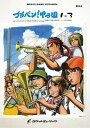 楽譜 BRA3 《吹奏楽譜》ブラバン!甲子園1-3〈野球応援曲集〉 / ロケットミュージック