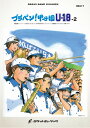 楽譜 BRA17 《吹奏楽譜》ブラバン!甲子園 U18-2〈野球応援曲集〉 / ロケットミュージック