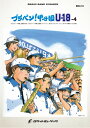 楽譜 BRA19 《吹奏楽譜》ブラバン!甲子園 U18-4〈野球応援曲集〉 / ロケットミュージック