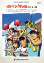 楽譜 BRA31 《吹奏楽譜》ブラバン!甲子園 番外編- 6〈野球応援曲集〉 / ロケットミュージック