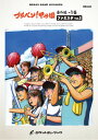 楽譜 BRA46 《吹奏楽譜》ブラバン!甲子園 番外編16【ファミスタVol.2】〈野球応援曲集〉 / ロケットミュージック