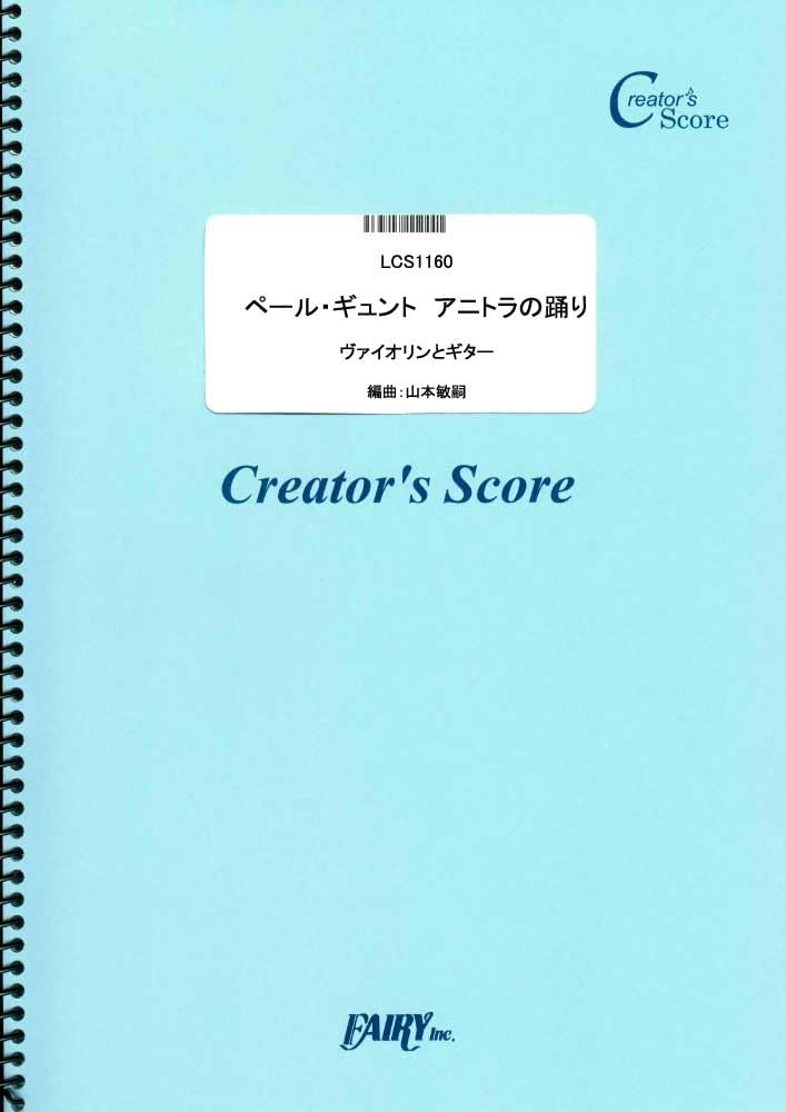  LCS1160 ɳڴ¾ ڡ롦 ˥ȥ٤ ȥ꡼Grieg  ե꡼...