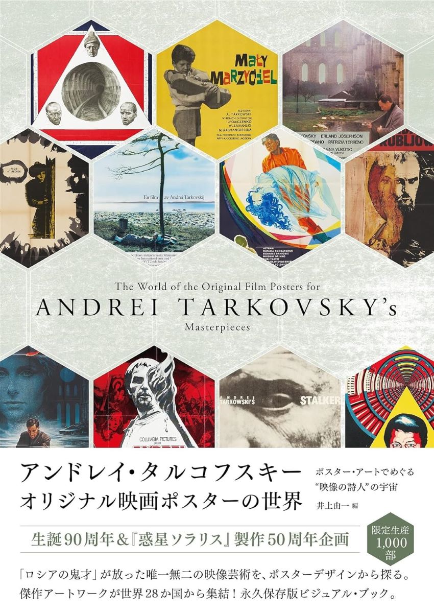 アンドレイ・タルコフスキー オリジナル映画ポスターの世界 ポスター・アートでめぐる“映像の詩人”の宇宙 ／ DU BOOKS