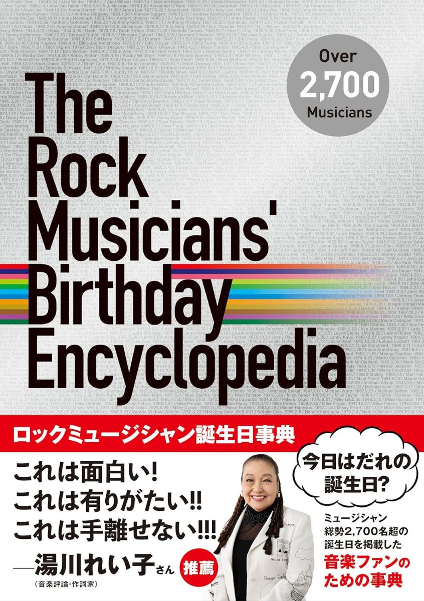 ロックミュージシャン誕生日事典 ／ DU BOOKS