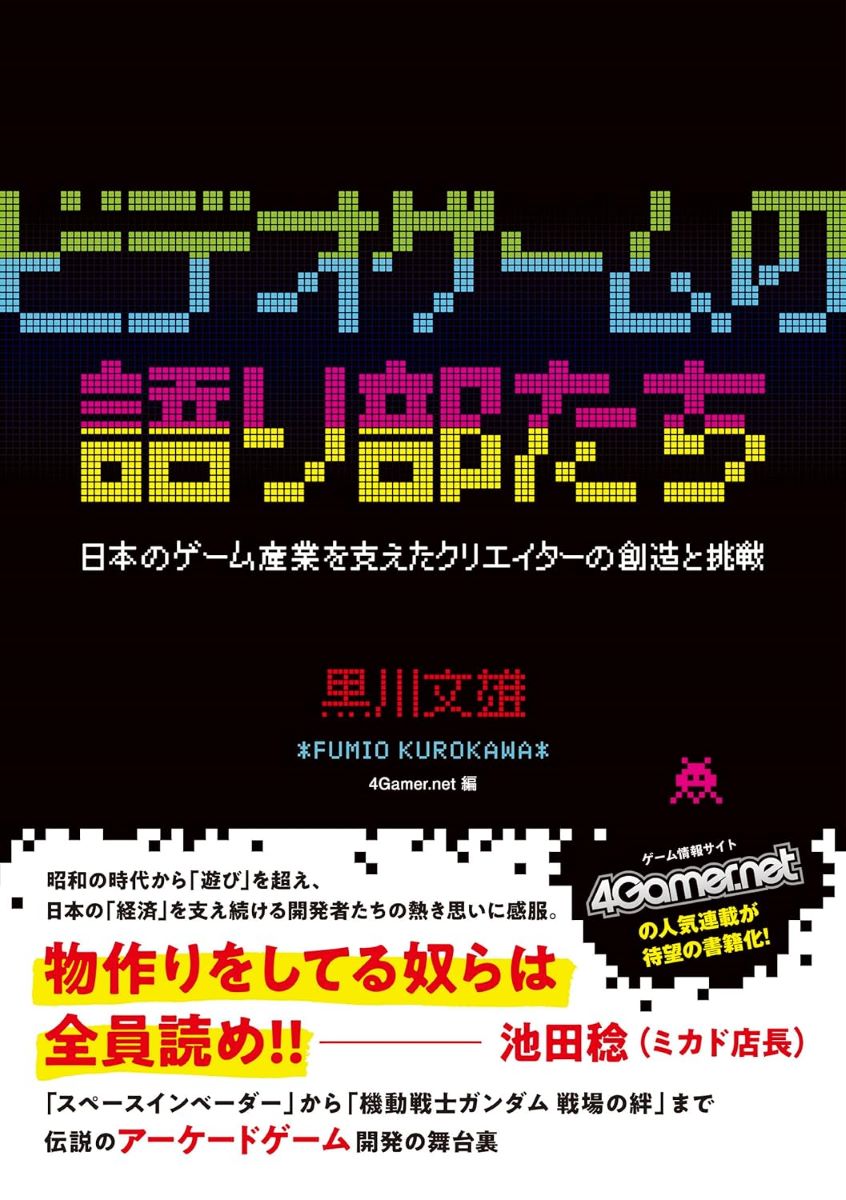 ビデオゲームの語り部たち ／ DU BOOKS