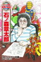 石ノ森章太郎 / ポプラ社