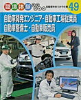 自動車開発エンジニア・自動車工場従業員・自動車整備士・自動車 ／ ポプラ社