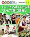 スーパーマーケット店員・CDショップ店員・ネットショップ経営者・自転車屋さん / ポプラ社