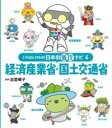 経済産業省・国土交通省 / ポプラ社
