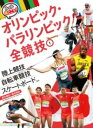 陸上競技 自転車競技 スケートボードほか / ポプラ社