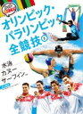 水泳 カヌー サーフィンほか / ポプラ社(3)