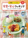 おなかいっぱい! ワンプレートごはん / ポプラ社(3)