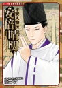平安人物伝 安倍晴明 / ポプラ社(3)