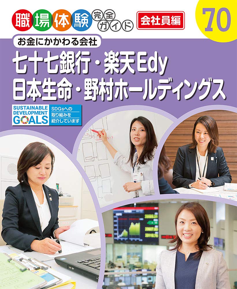 楽天島村楽器 楽譜便七十七銀行・楽天Edy・日本生命・野村ホールディングス ／ ポプラ社