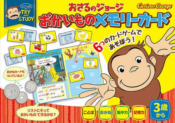 おさるのジョージ おかいものメモリーカード ／ ポプラ社