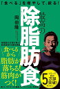 最高の除脂肪食 / ポプラ社