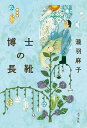 博士の長靴 / ポプラ社
