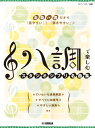 楽譜 ピアノソロ 初級 ハ調で楽しむ スタジオジブリ名曲集 / ヤマハ
