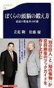 必読の教養書400冊 ぼくらの頭脳の鍛え方 / 文芸春秋