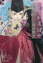 とりかえばや物語 / 文芸春秋(3)