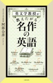 英文学教授が教えたがる名作の英語 ／ 文芸春秋