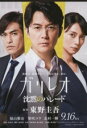 沈黙のパレード / 文芸春秋