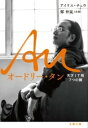 AU オードリー・タン 天才IT相7つの顔 / 文芸春秋