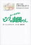 シネマ・コミック11 ホーホケキョ となりの山田くん / 文芸春秋 1,760円