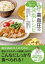 医師と管理栄養士が考えた おいしく食べる高血圧の減塩レシピ / 新星出版社