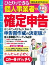 ひとりでできる個人事業者の確定申告 令和6年3月15日申告分 / 成美堂出版