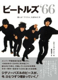 ビートルズ ’66 ／ DU BOOKS