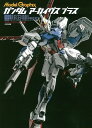 モデルグラフィックスアーカイヴスプラス『機動戦士ガンダムSEED』~シリーズ編 / (株)大日本絵画