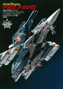 マクロス アーカイヴス『超時空要塞マクロス』『マクロスプラス』『マクロスゼロ』他編 / (株)大日本絵画