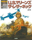 新装改訂版U.S.マリーンズ ザ・レザーネック / (株)大日本絵画