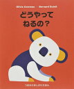 どうやってねるの? / (株)大日本絵画(3)