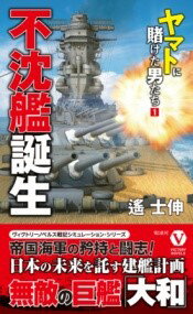 不沈艦誕生 ヤマトに賭けた男たち1 ／ コスミックイン